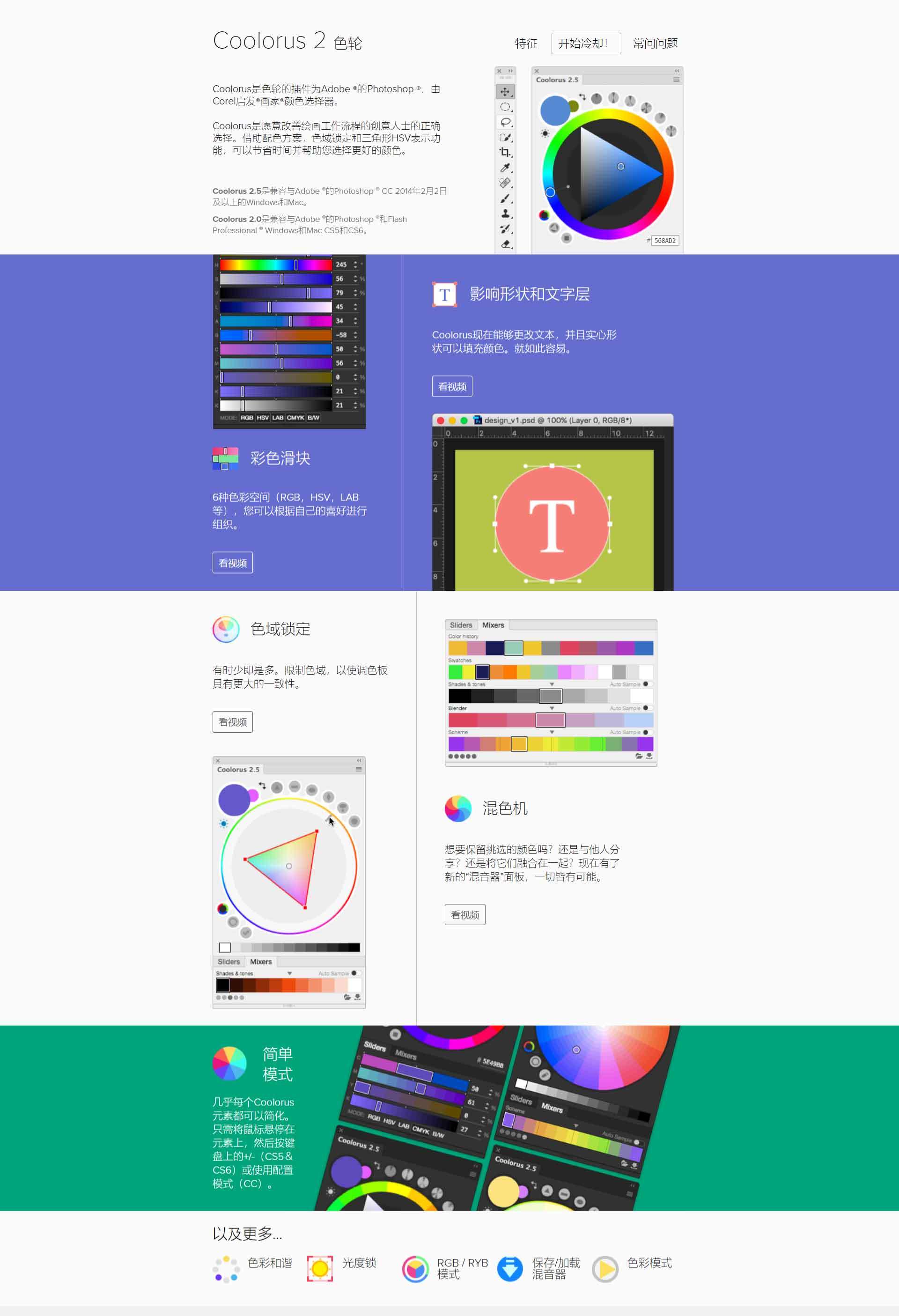 PS专业快速配色色轮面板Coolorus v2.5.14 中文版_(Win&Mac)（1628）