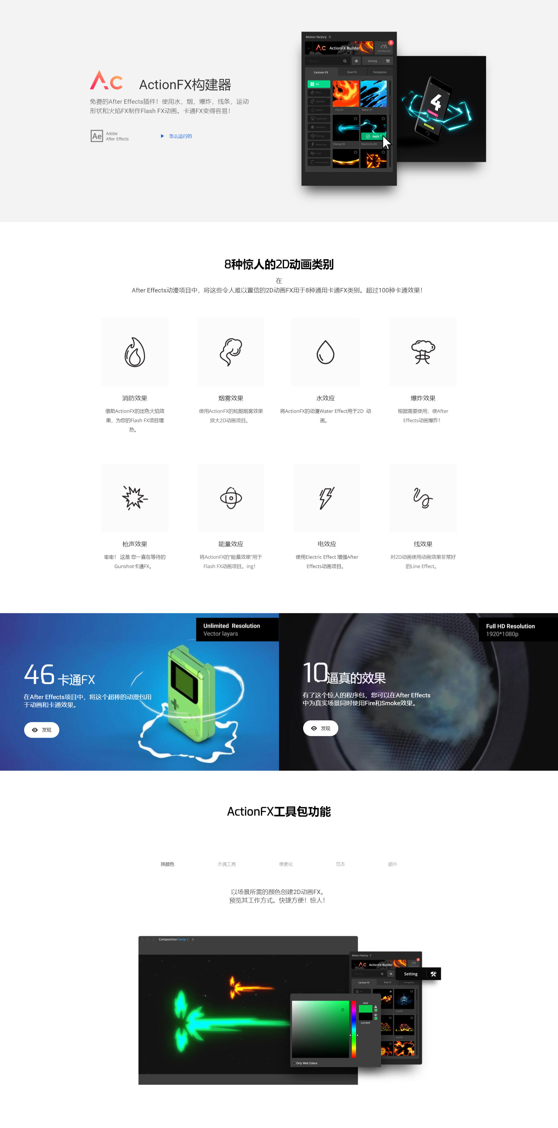 卡通效果器插件ActionFX Builder支持AECC2019（1640）