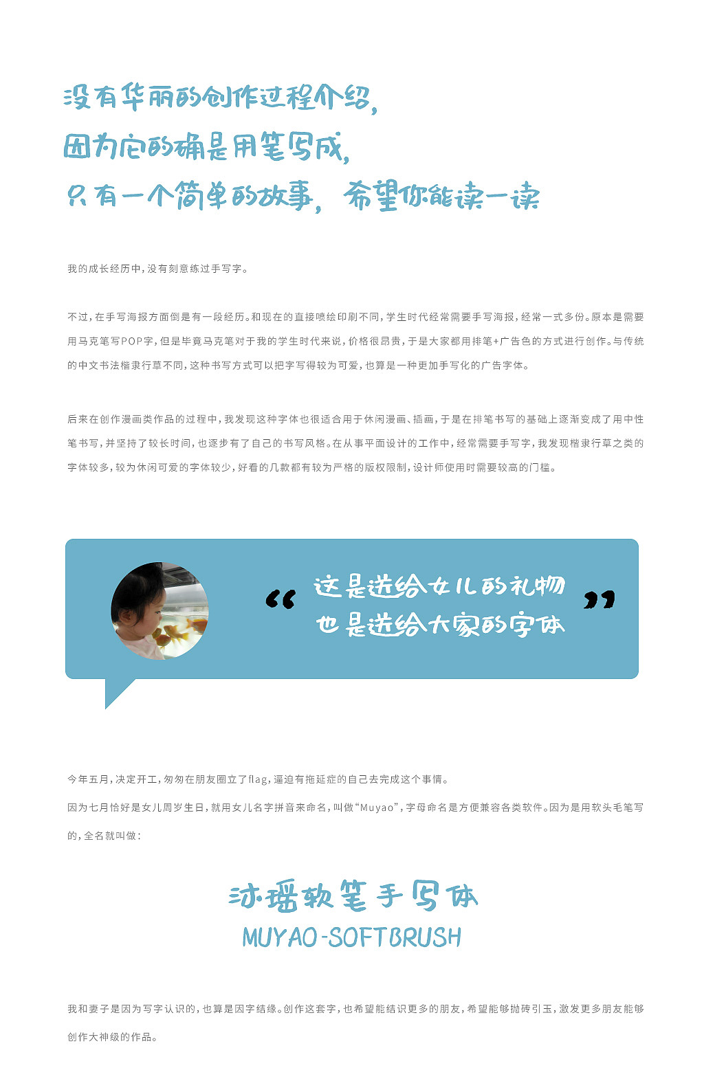 免费可商用中文手写字体：沐瑶软笔手写体（4046）图层云
