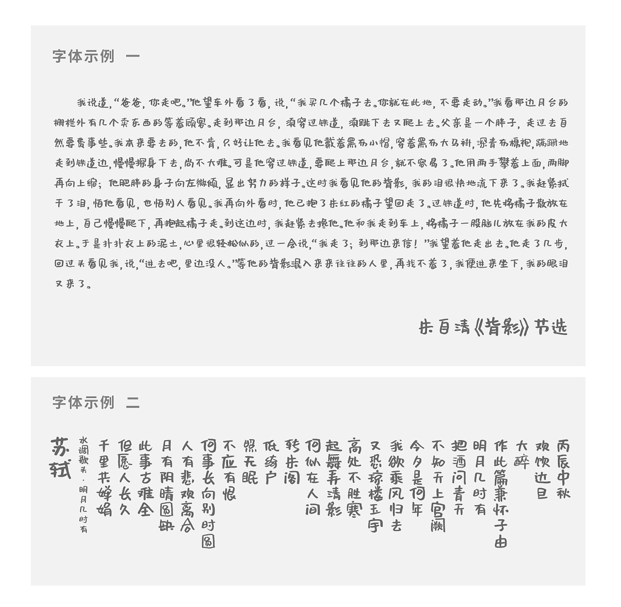 免费可商用中文手写字体：沐瑶软笔手写体（4046）图层云