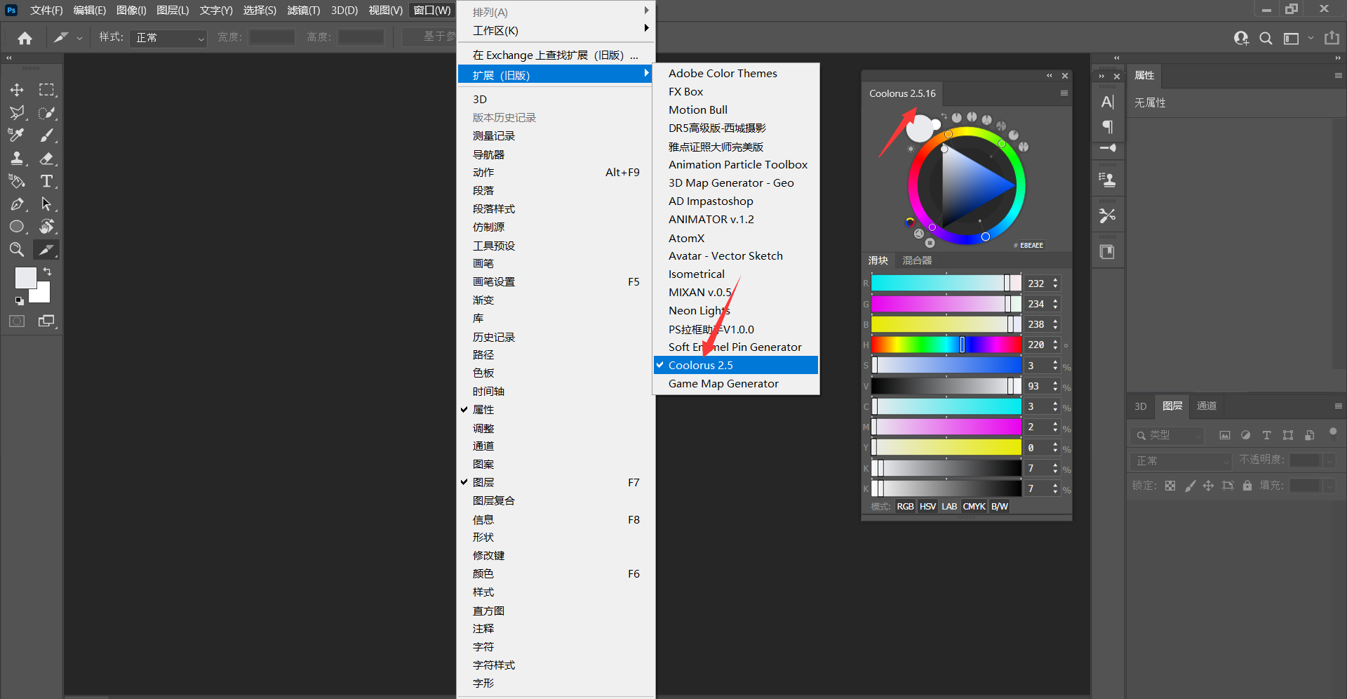 PS色环配色插件破解版 Coolorus V2.5.16 For Photopshop CC 2014-2021 Win（4397）图层云1