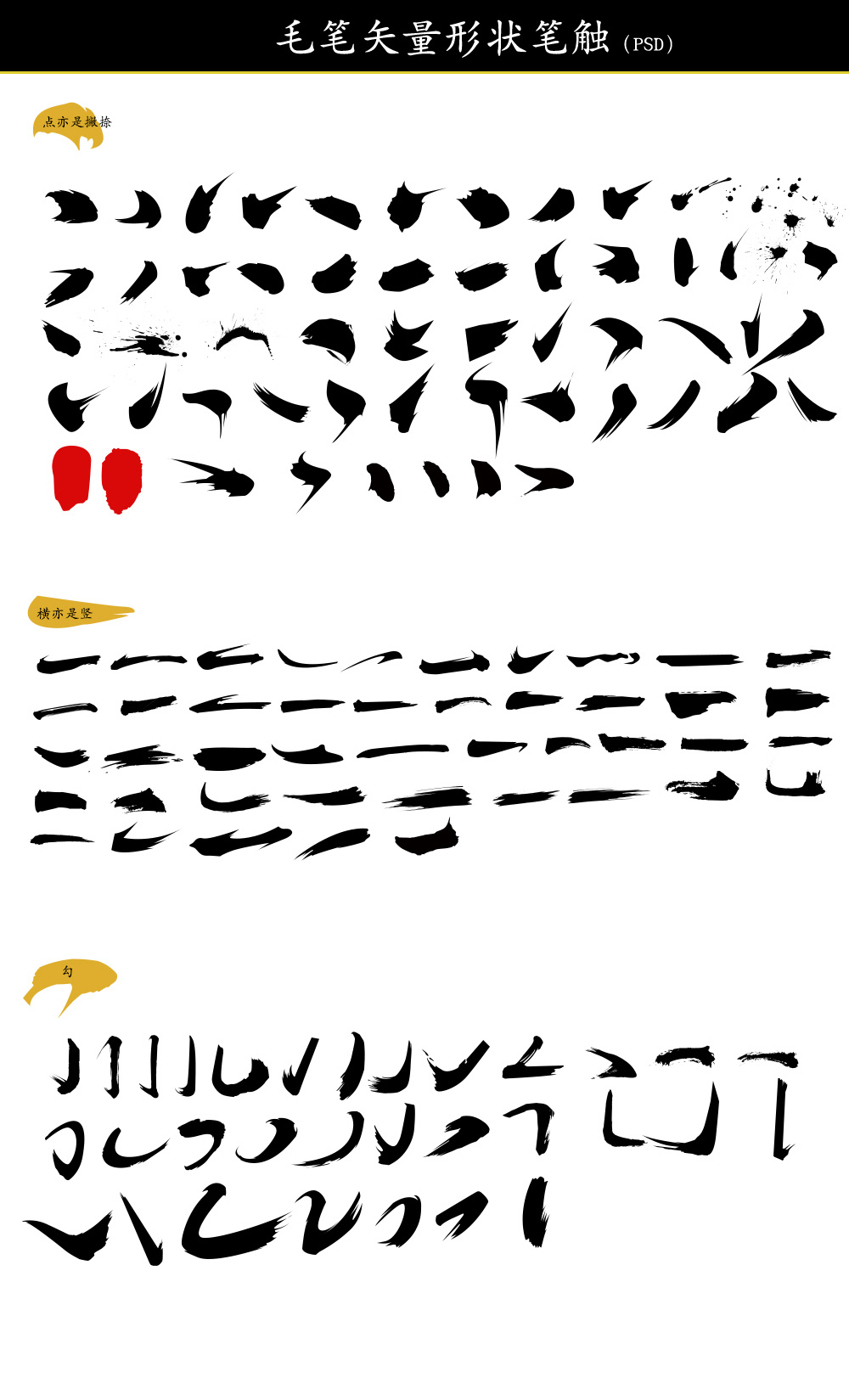毛笔书法笔触及书法字体设计素材资源打包（4410）图层云3