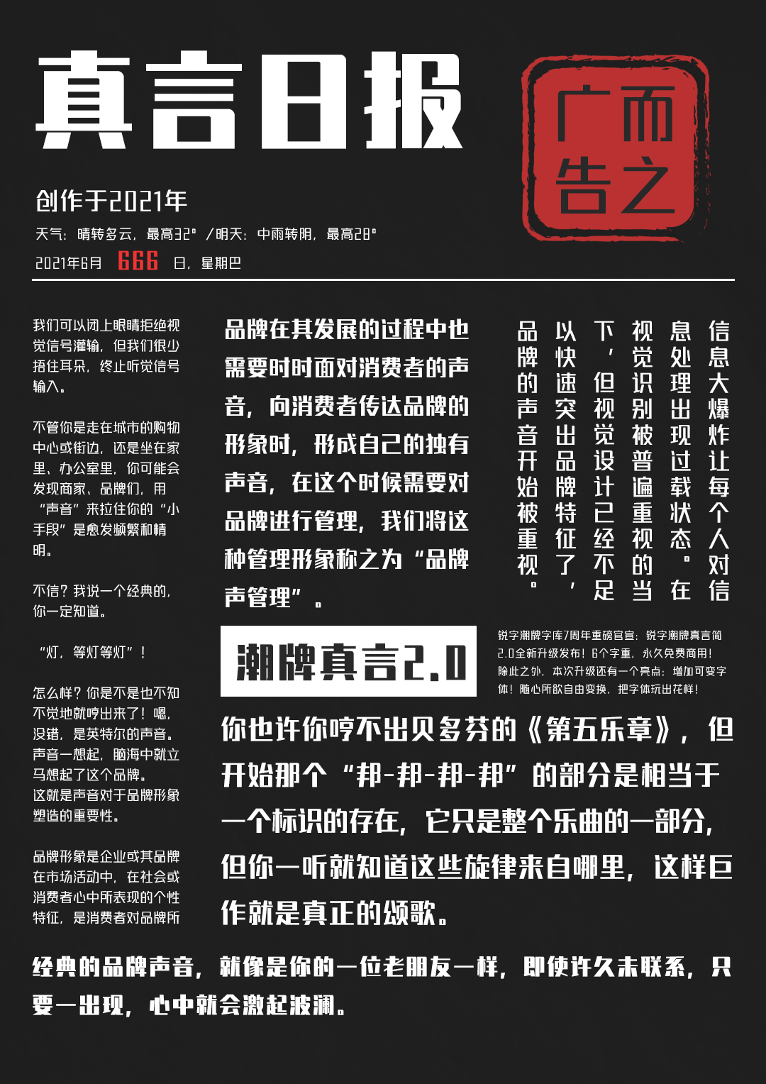 免费可商用中文字体：锐字潮牌真言简2.0 支持可变字体！（4894）图层云