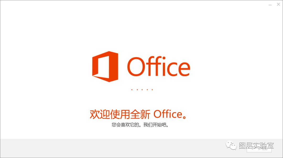Office2016安装包+安装教程图层云8