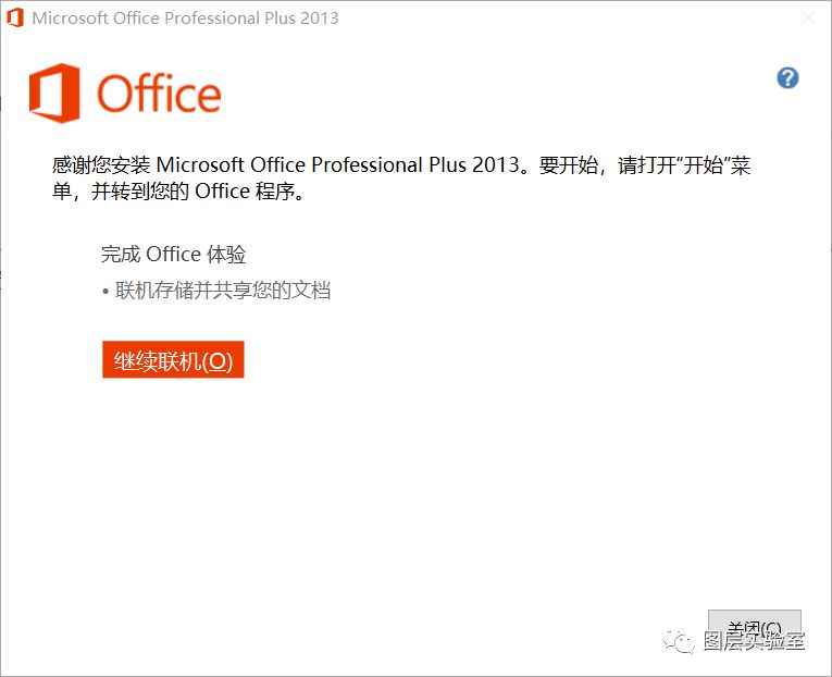 Office2013安装包+安装教程图层云8