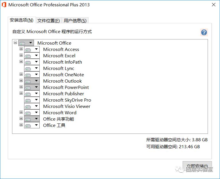 Office2013安装包+安装教程图层云4