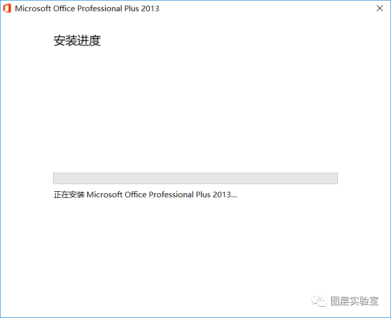 Office2013安装包+安装教程图层云6