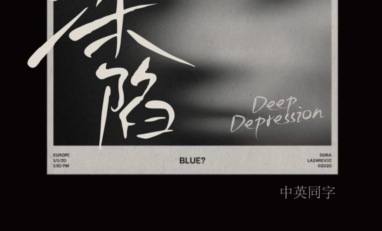 文艺随性细腻故事感手写电影海报封面标题可商用中文字体（9571）图层云