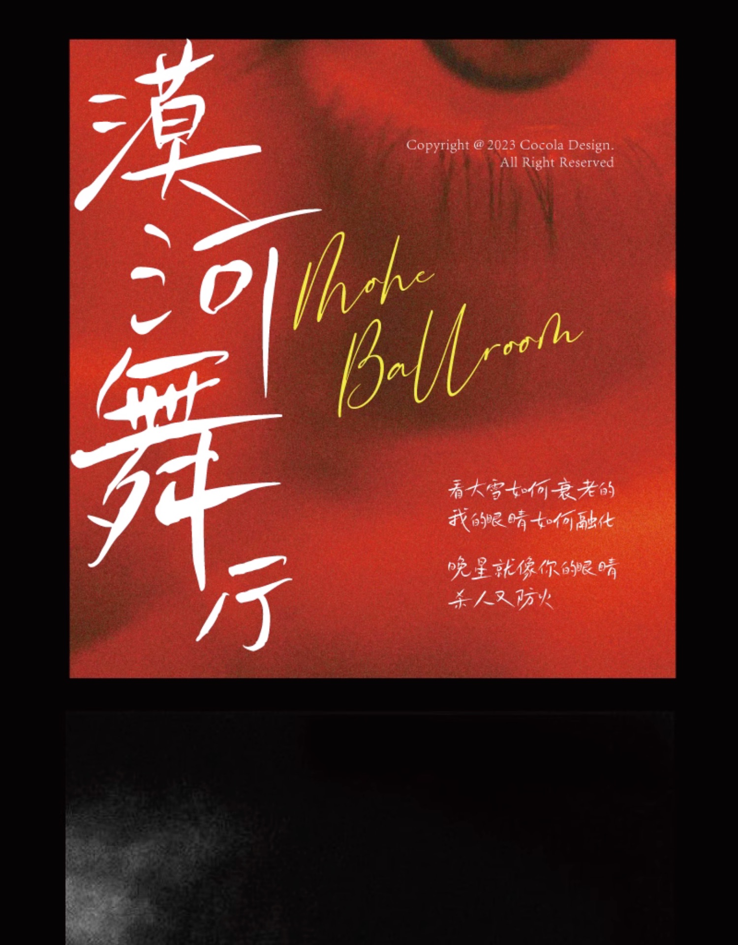文艺随性细腻故事感手写电影海报封面标题可商用中文字体（9571）图层云