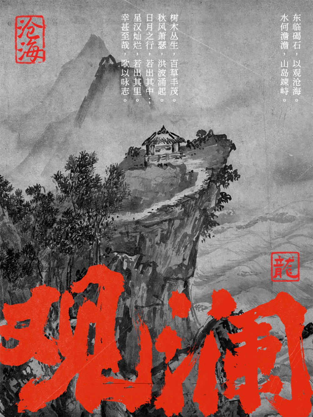 中文字体：大气粗犷的手写毛笔书法中文字体（9686）图层云