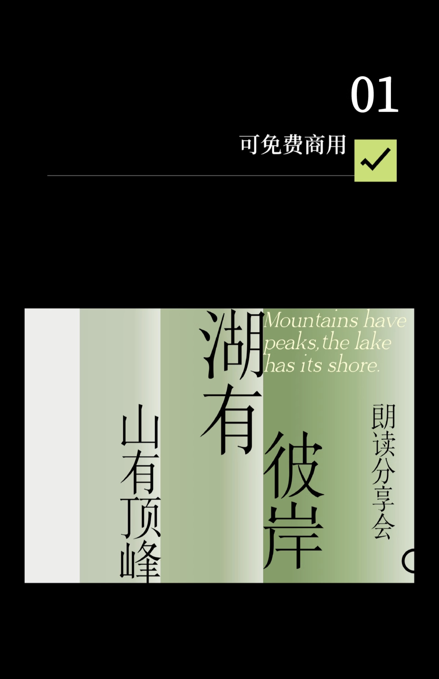 24个文艺古风宋体字体书籍展览海报排版视频剪辑中文字体（9803）图层云