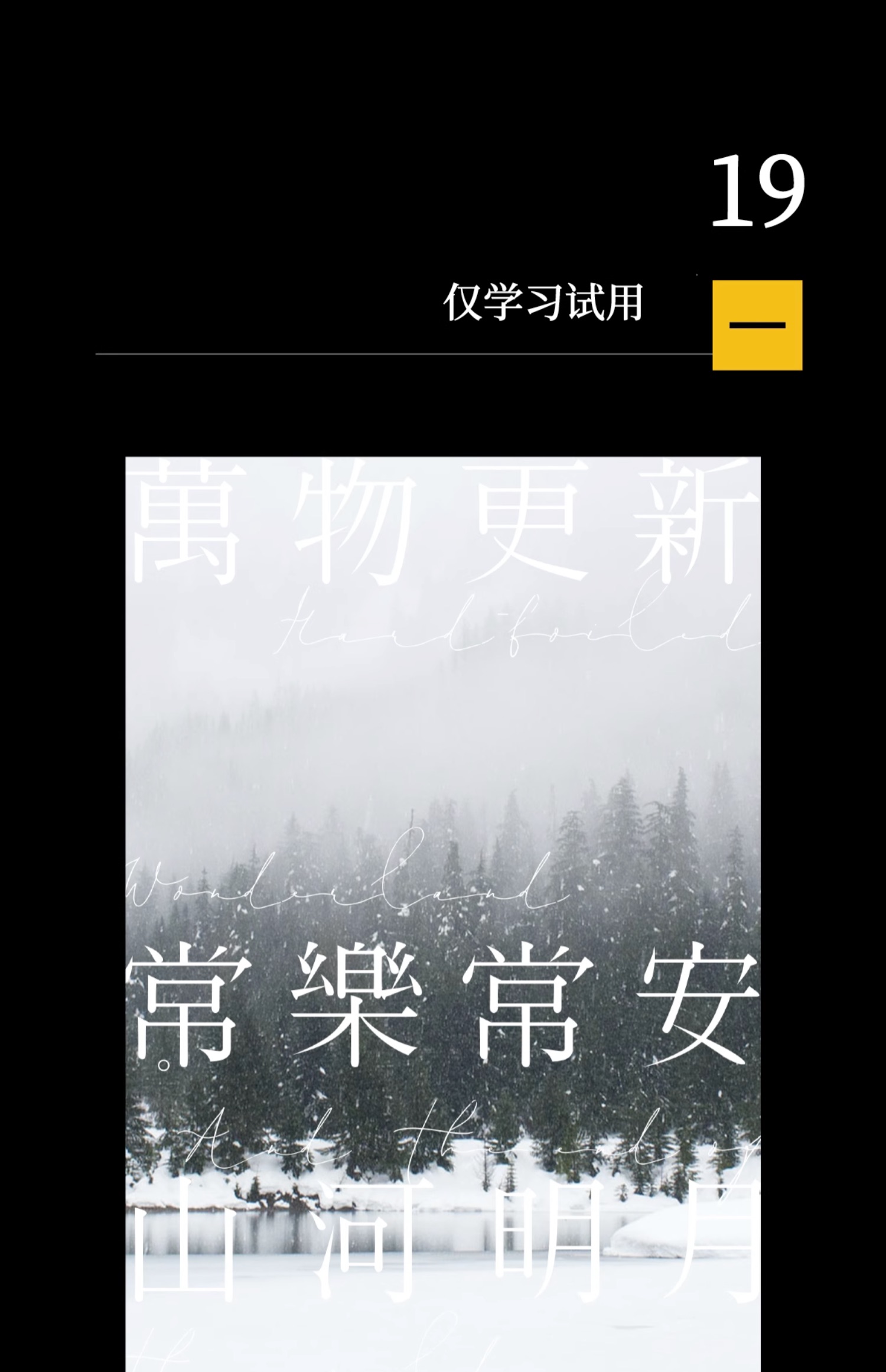 24个文艺古风宋体字体书籍展览海报排版视频剪辑中文字体（9803）图层云