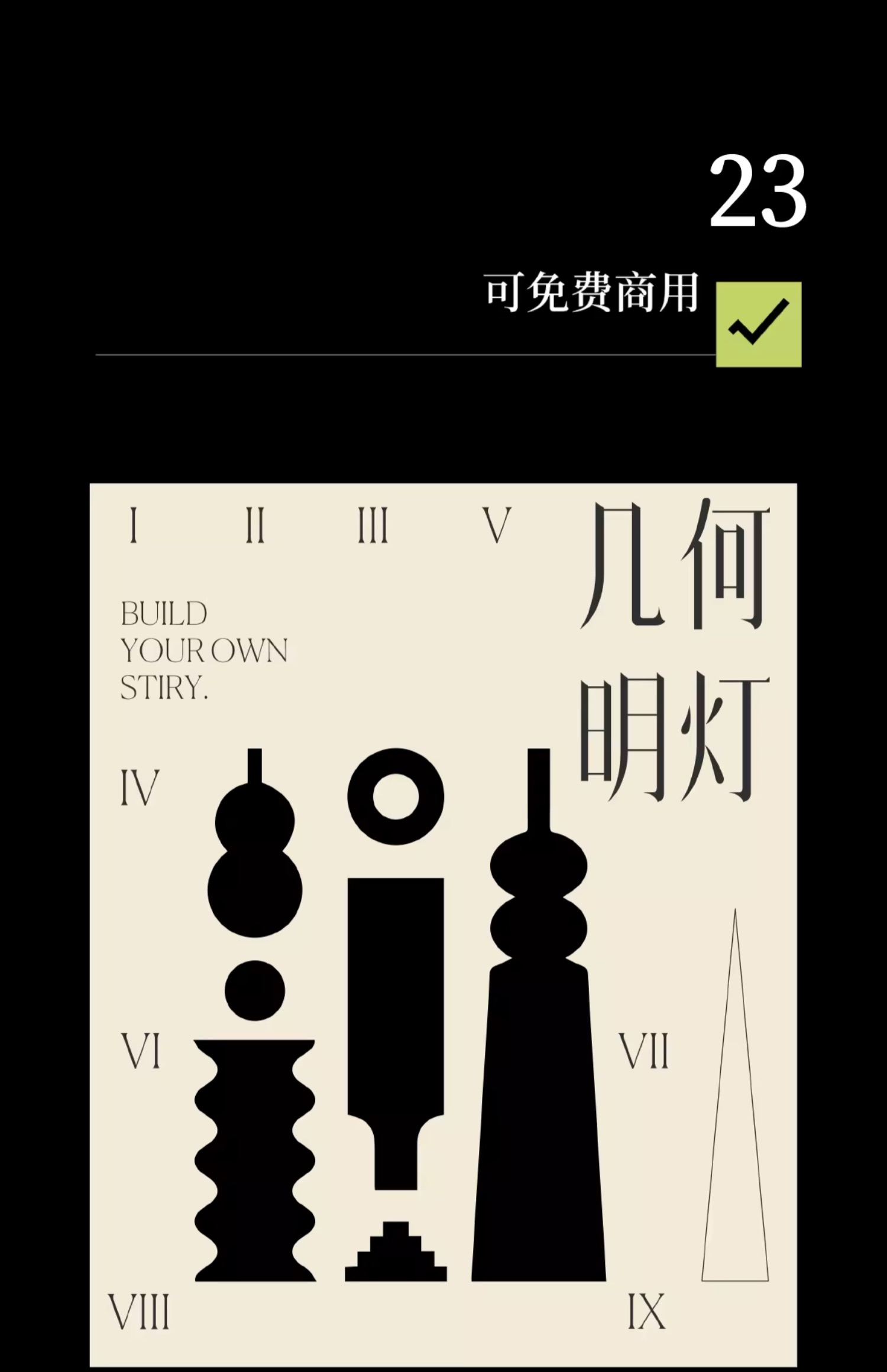 24个文艺古风宋体字体书籍展览海报排版视频剪辑中文字体（9803）图层云