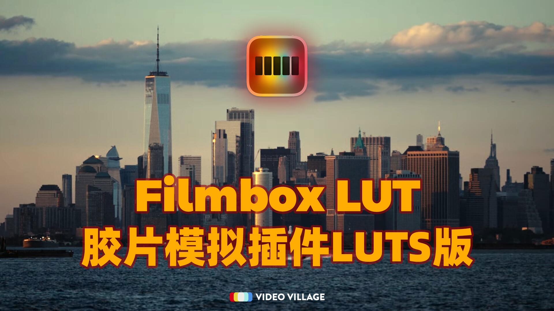Filmbox Lut 40款热门复古美学电影胶片模拟插件LUT版本（9638）