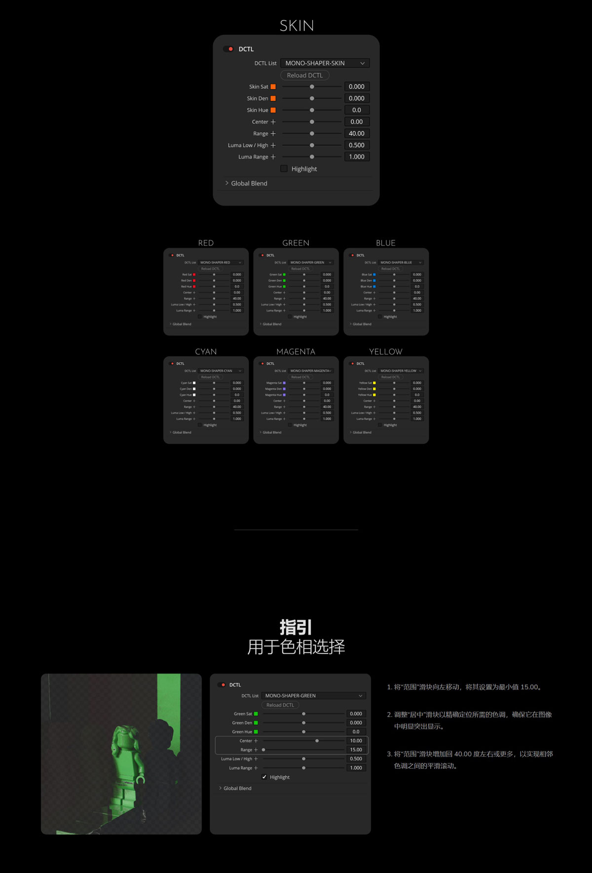 MonoNodes – Color Shaper 高级画面精确化色调范围饱和度/色调/密度调整颜色塑造器达芬奇DCTL插件（10499）图层云