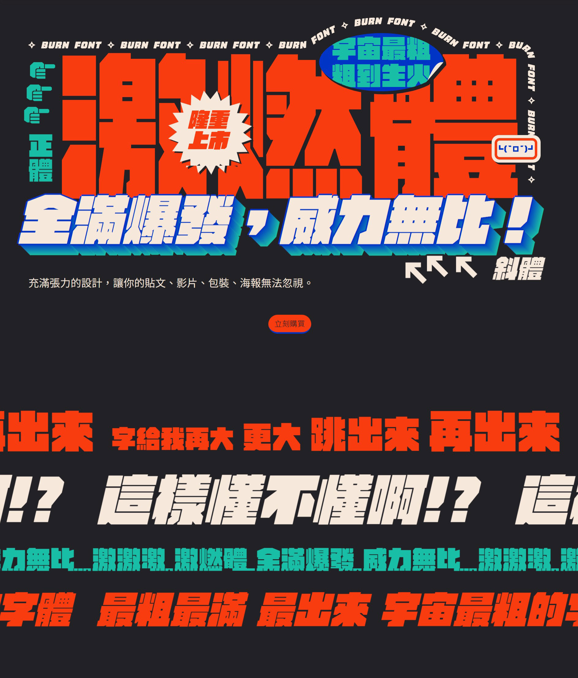 中文字体：激燃体BURN｜就这么简单粗爆，易燃易爆炸（10510）图层云