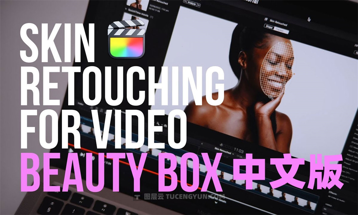 中文版FCPX插件-视频磨皮人像润肤美颜 Beauty Box 5.0.15 支持M芯片（10924）图层云