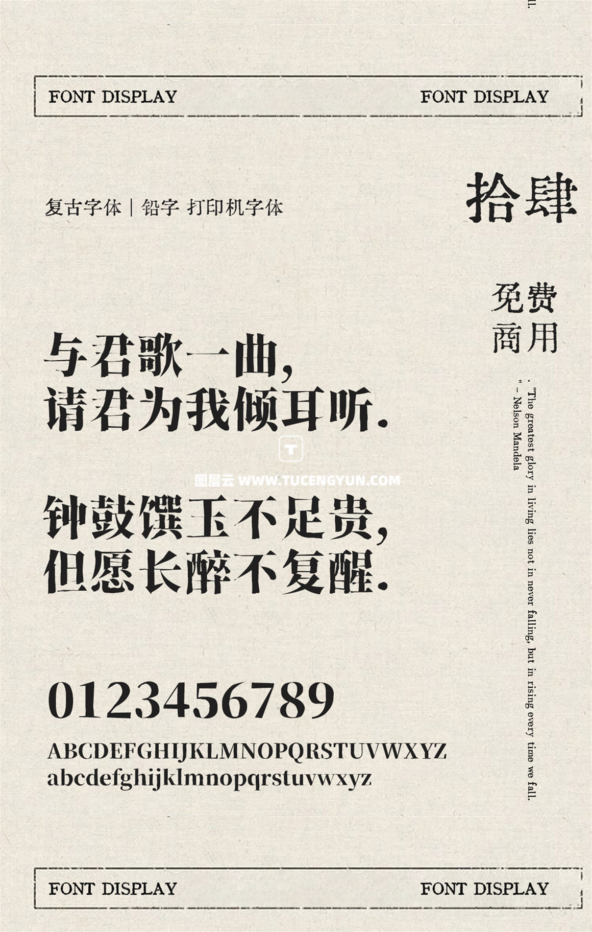 14款复古怀旧中文字体油墨打字机铅字印刷古风文艺免费可商用字体（11541）图层云