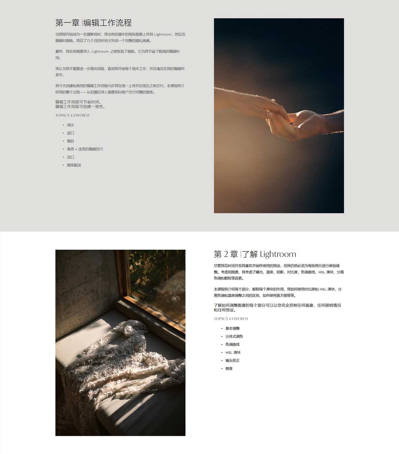 热门婚礼摄影师照片调色编辑合成视频课程 Immersed – The Editing Course by Anni Graham（11551）图层云