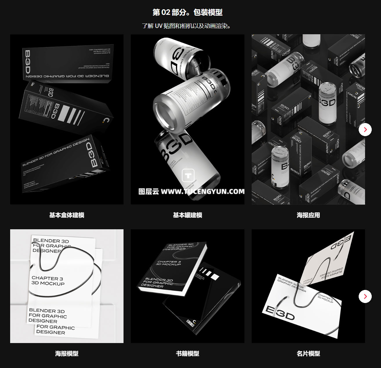 大师课程：抽象3D动态艺术Blender平面设计图形海报封面排版视频教程 Coloso – The 50-Chapter Guide to Blender 3D for Graphic Designers – Seyoon Jung (Korean) + English Subs（11873）图层云