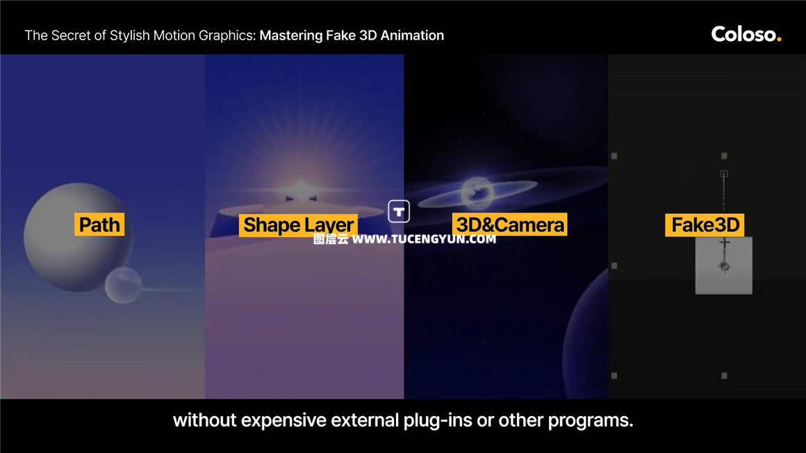 大师课程：打破2D动态图形动画运动感、路径、纹理、照明、过渡AE视频课程+工程文件 Coloso – Motion graphics Fake 3D animation（11946）图层云