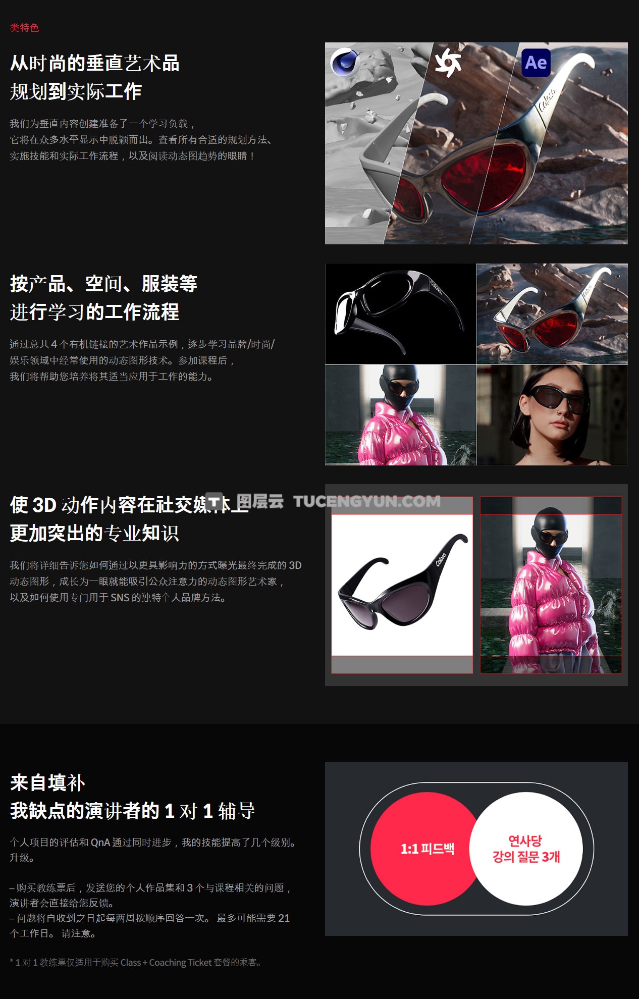 大师课程：Coloso 创建专门用于SNS品牌的C4D动态艺术视频课程 中文字幕（12141）图层云