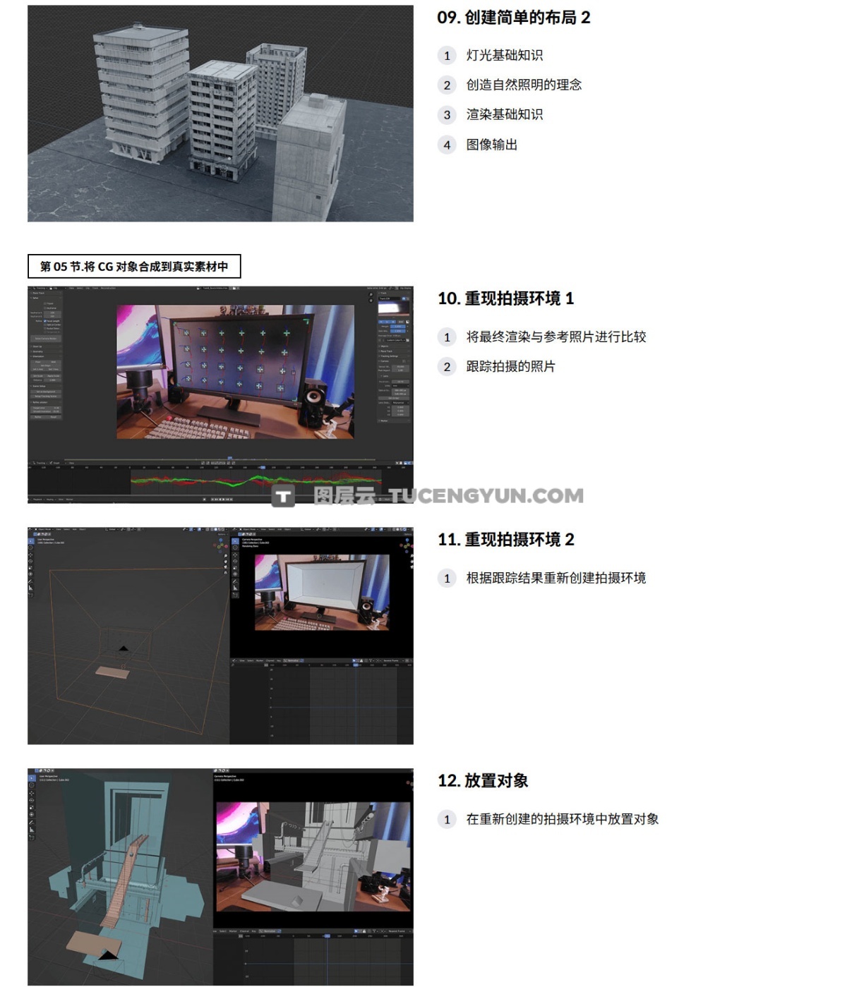 大师课程：Coloso 使用Blender进行真人实况VFX特效合成视频课程 中文字幕（12166）图层云