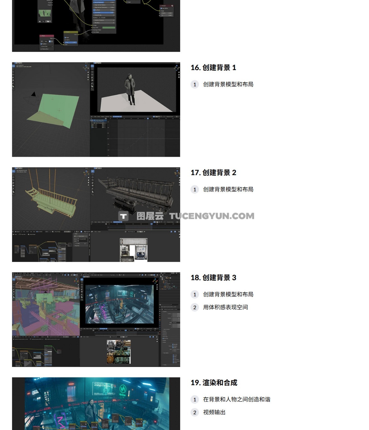 大师课程：Coloso 使用Blender进行真人实况VFX特效合成视频课程 中文字幕（12166）图层云