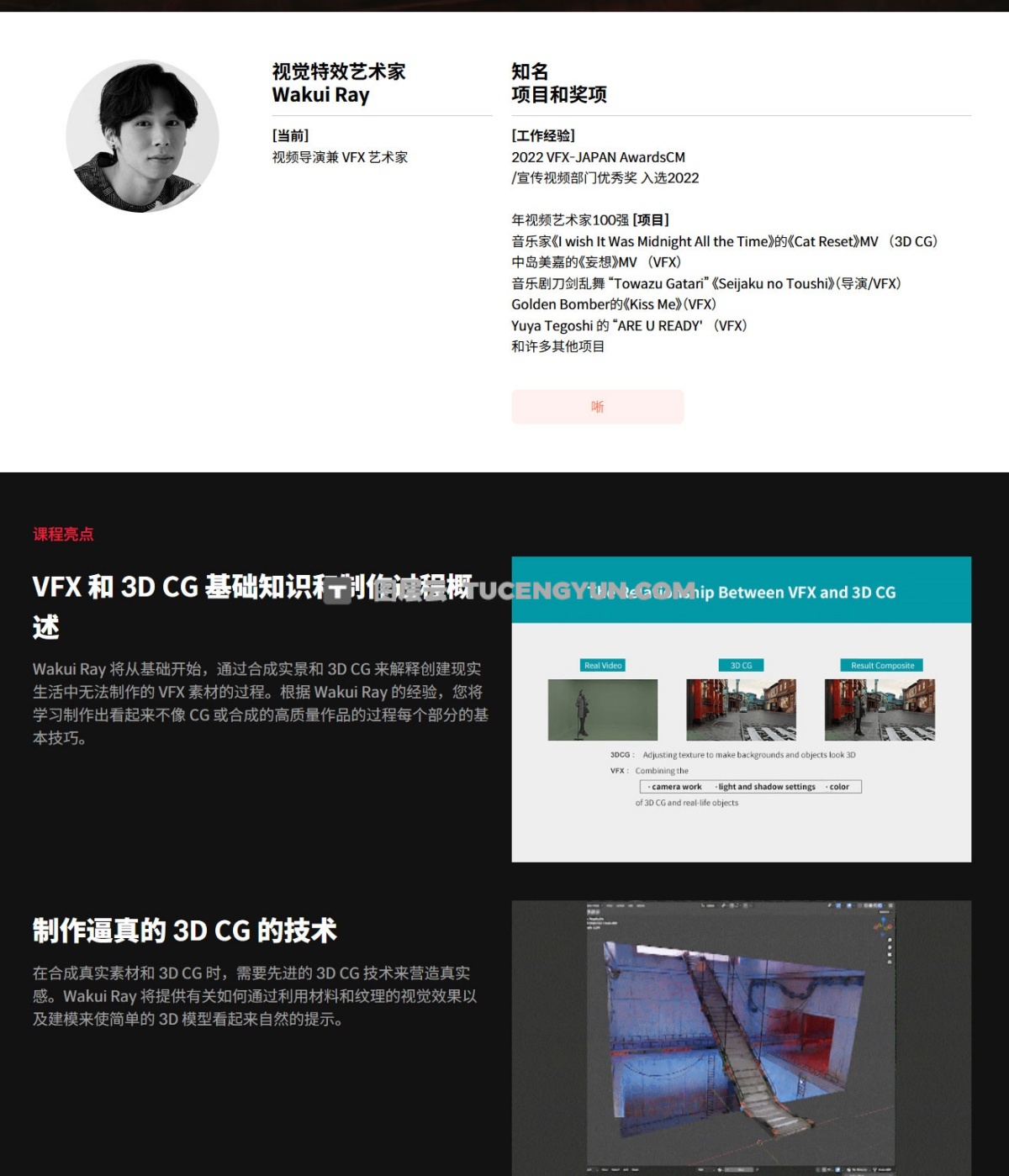 大师课程：Coloso 使用Blender进行真人实况VFX特效合成视频课程 中文字幕（12166）图层云