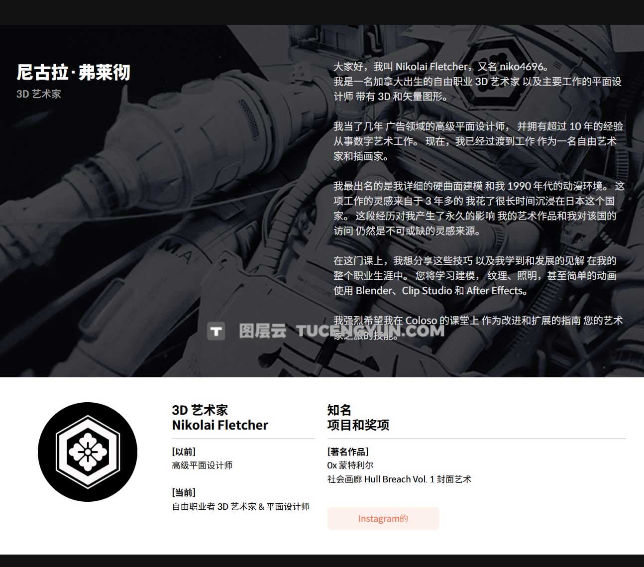 大师课程：Coloso 在Blender中创建科幻动漫场景动画视频课程 工程文件 中文字幕（12211）图层云