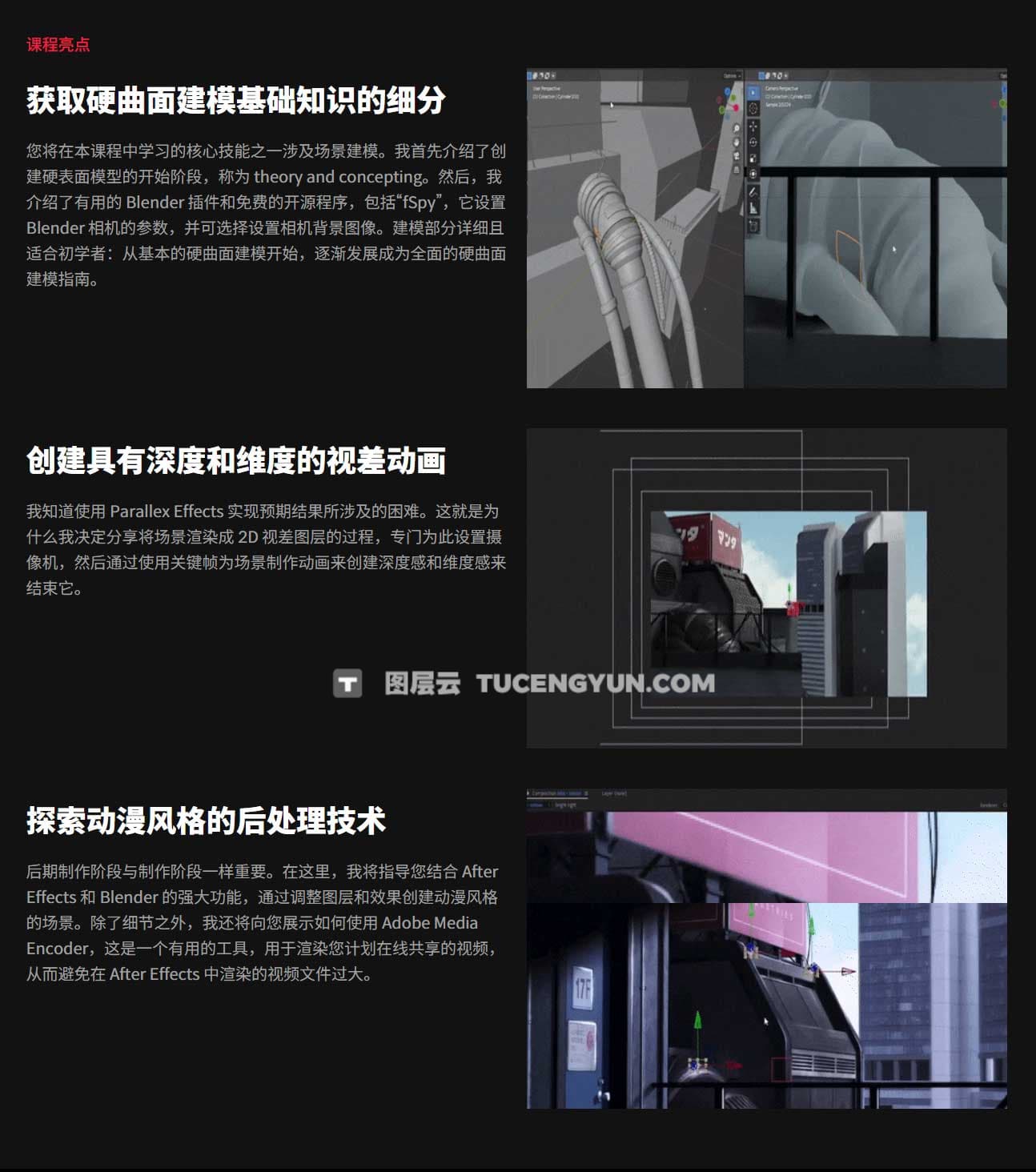 大师课程：Coloso 在Blender中创建科幻动漫场景动画视频课程 工程文件 中文字幕（12211）图层云