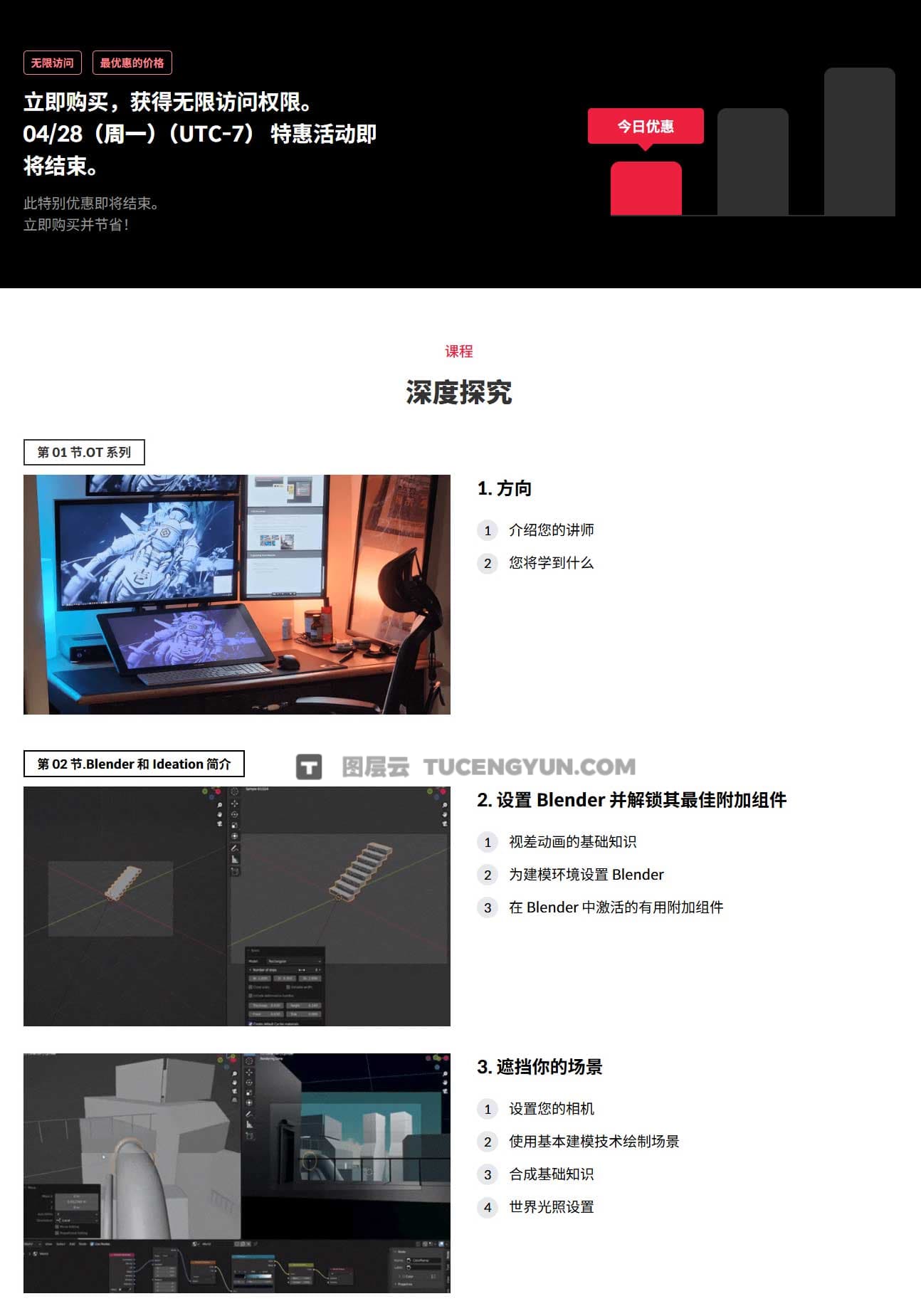 大师课程：Coloso 在Blender中创建科幻动漫场景动画视频课程 工程文件 中文字幕（12211）图层云