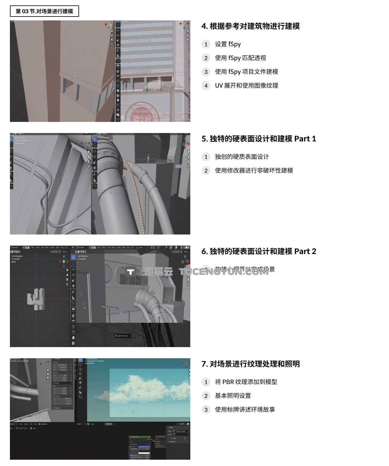 大师课程：Coloso 在Blender中创建科幻动漫场景动画视频课程 工程文件 中文字幕（12211）图层云
