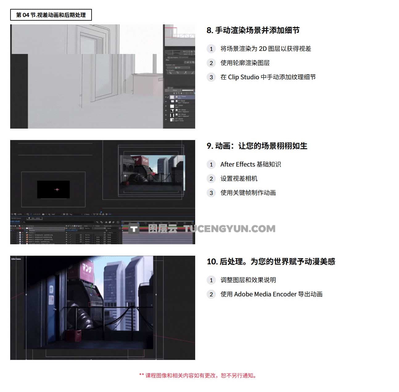 大师课程：Coloso 在Blender中创建科幻动漫场景动画视频课程 工程文件 中文字幕（12211）图层云