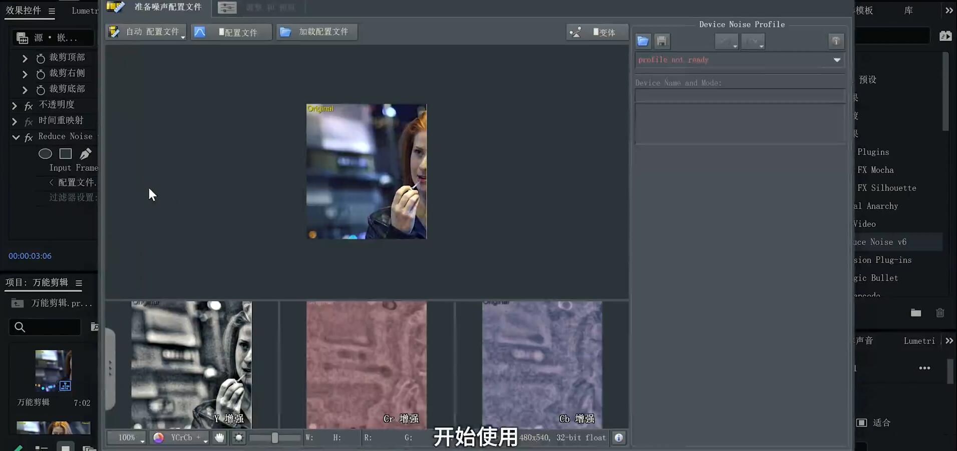 AE/PR/达芬奇插件：专业视频降噪插件Neat Video Pro 6.0.0 for Win 汉化版（10182）图层云