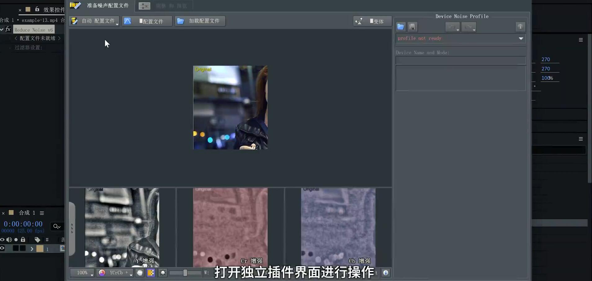 AE/PR/达芬奇插件：专业视频降噪插件Neat Video Pro 6.0.0 for Win 汉化版（10182）图层云