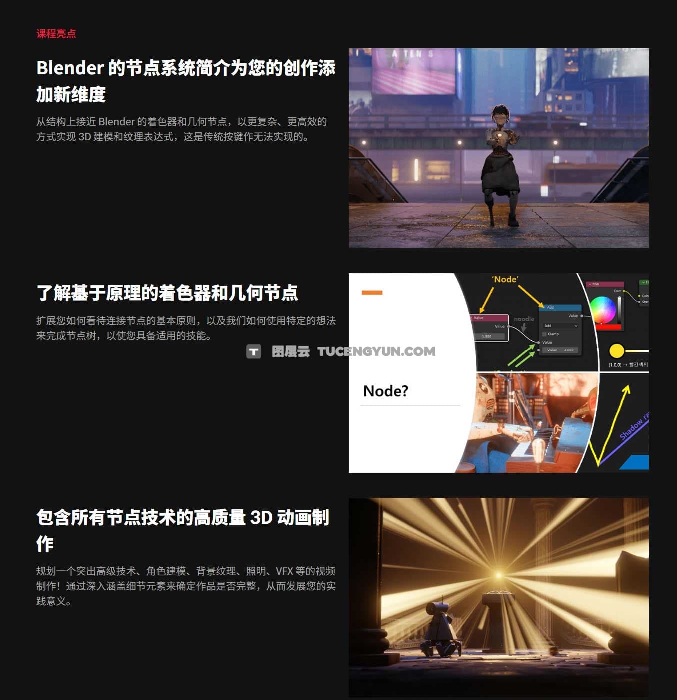 大师课程：Coloso Blender着色器与几何节点100节必修指南视频课程 中文字幕（12294）图层云