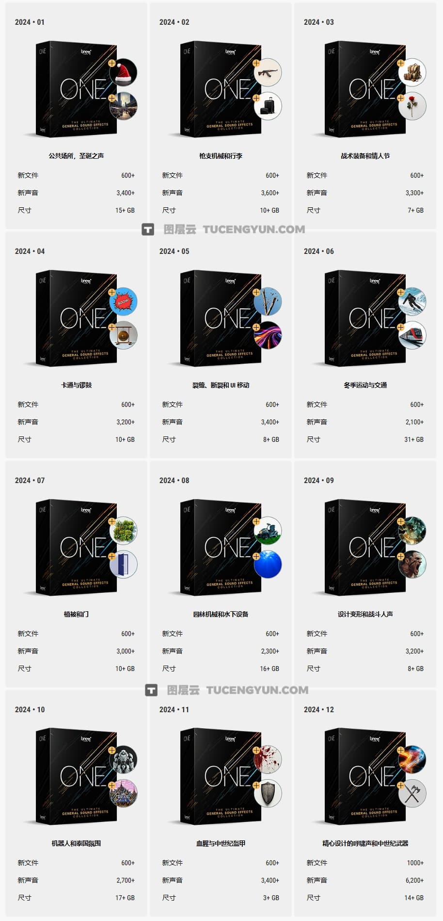 终极电影电视游戏音频通用音效库 Boom Library – BOOM ONE(12338)图层云 终极电影电视游戏音频通用音效库 Boom Library – BOOM ONE(12338)图层云