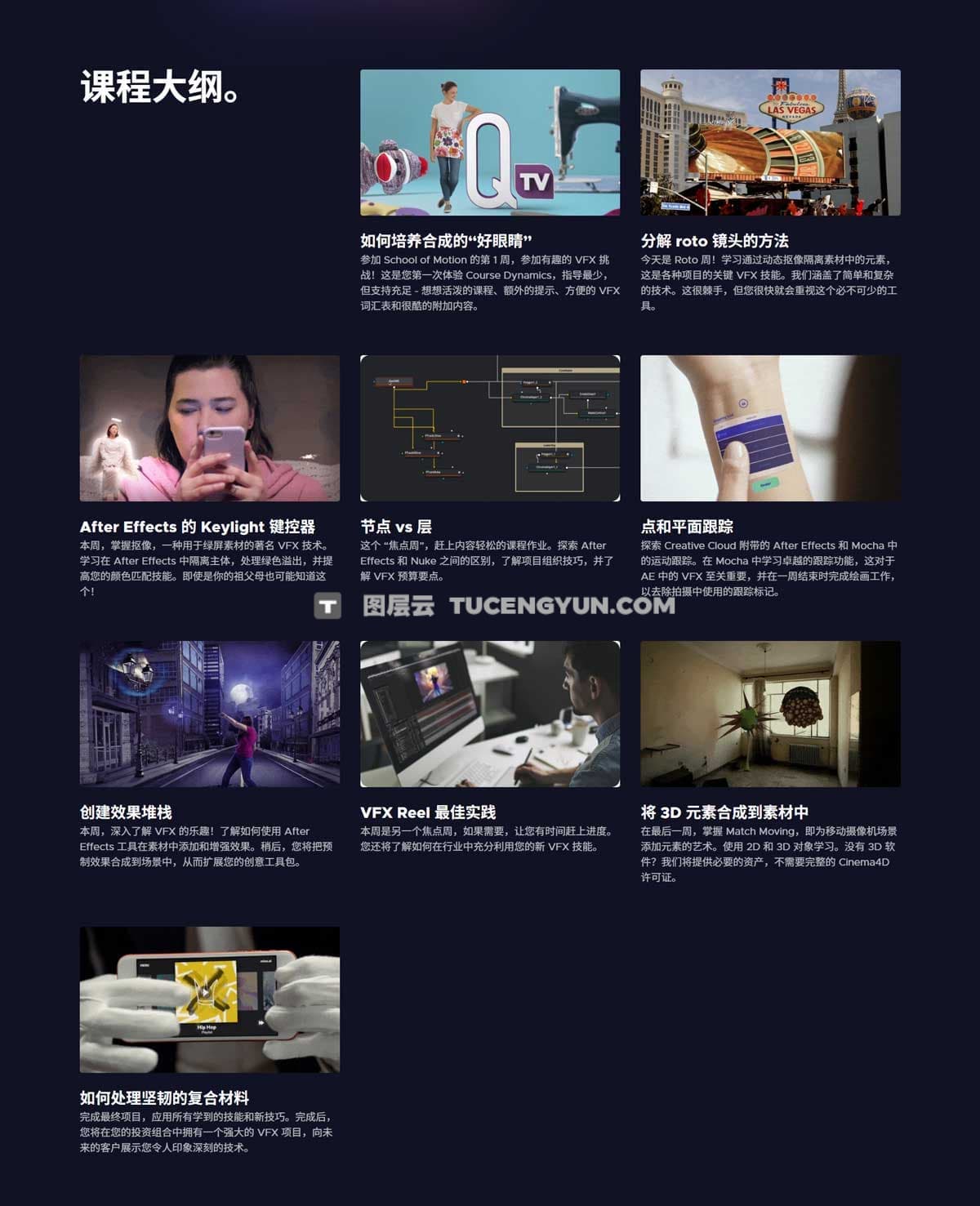 大师课程：After Effects实景合成拍摄、抠像、跟踪、VFX特效视频课程 中文字幕 School of Motion – VFX for Motion（12397）图层云