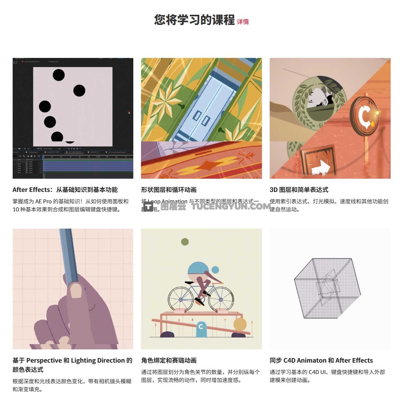 大师课程：Coloso AE创意图形初高级Motion Graphic MG动画视频教程 中/英/韩文字幕（12408）图层云
