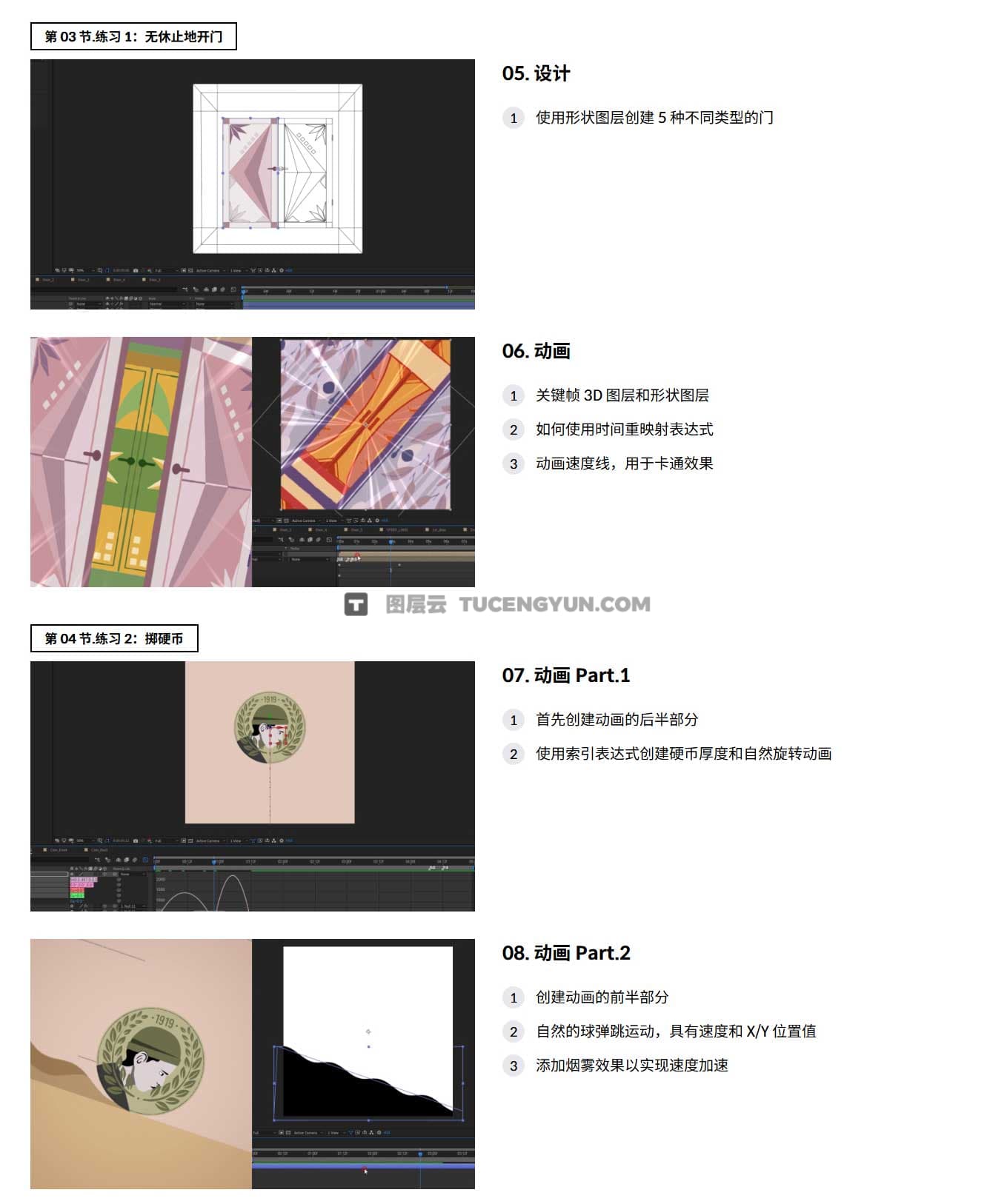 大师课程：Coloso AE创意图形初高级Motion Graphic MG动画视频教程 中/英/韩文字幕（12408）图层云