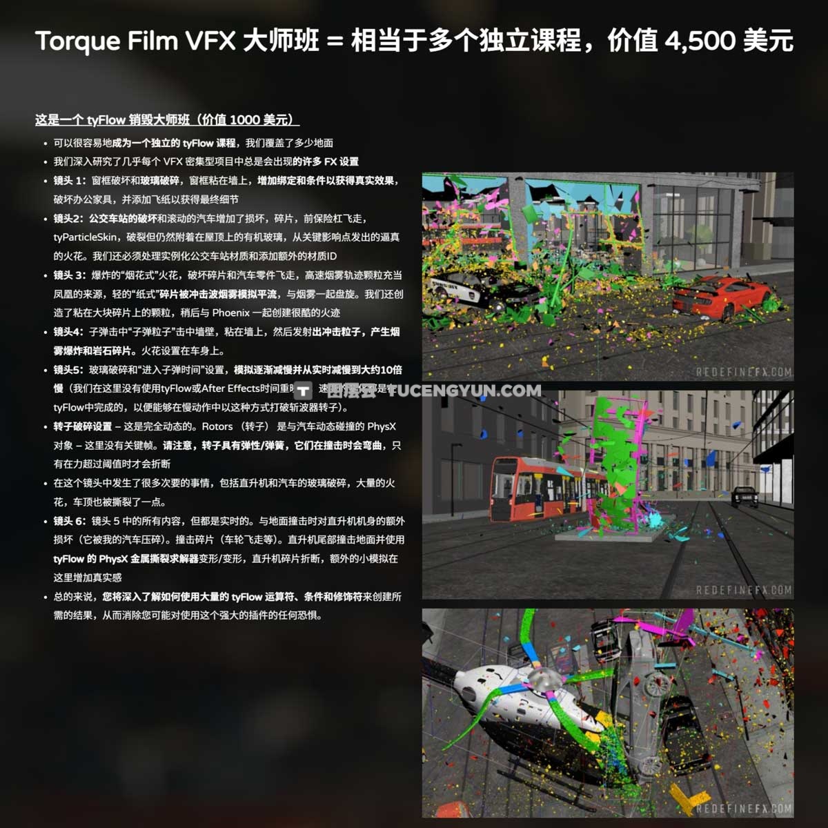 大师课程：打造高品质3A史诗级视觉镜头VFX特效合成大师班 Redefinefx – Torque A VFX Masterclass（12414）图层云