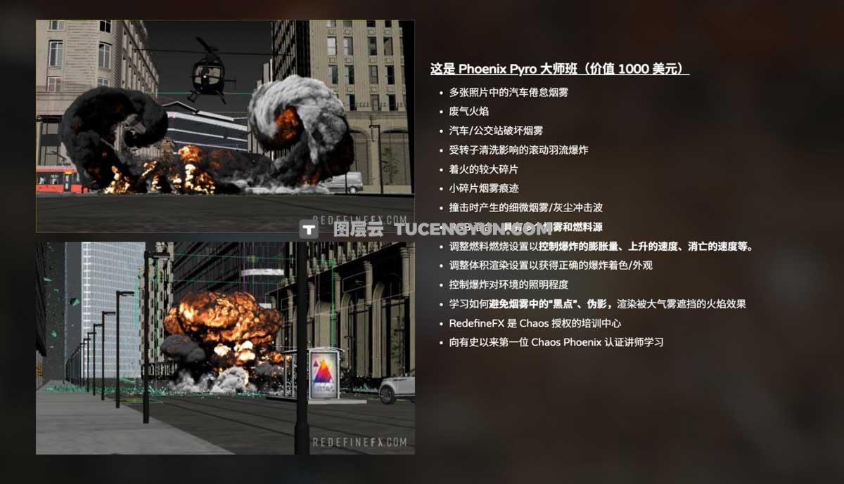 大师课程：打造高品质3A史诗级视觉镜头VFX特效合成大师班 Redefinefx – Torque A VFX Masterclass（12414）图层云