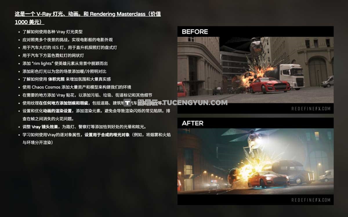 大师课程：打造高品质3A史诗级视觉镜头VFX特效合成大师班 Redefinefx – Torque A VFX Masterclass（12414）图层云