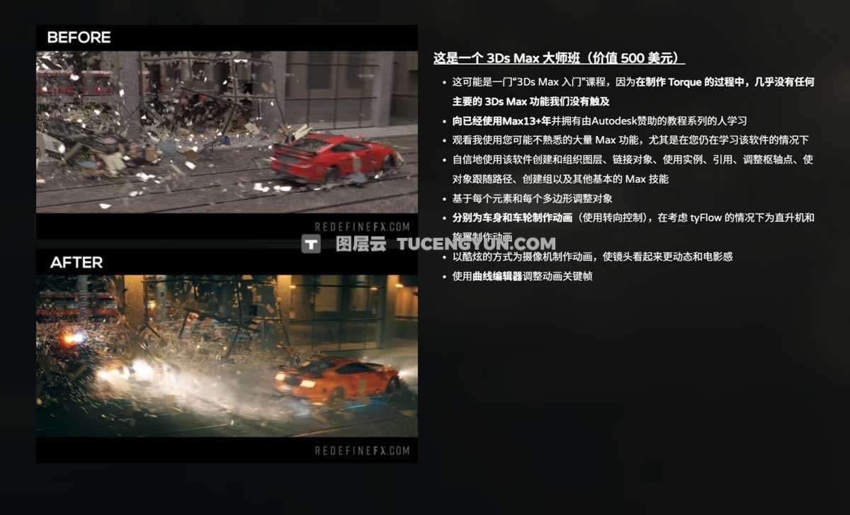 大师课程：打造高品质3A史诗级视觉镜头VFX特效合成大师班 Redefinefx – Torque A VFX Masterclass（12414）图层云