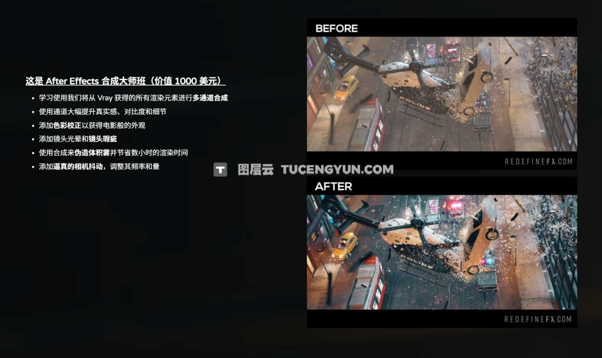 大师课程：打造高品质3A史诗级视觉镜头VFX特效合成大师班 Redefinefx – Torque A VFX Masterclass（12414）图层云