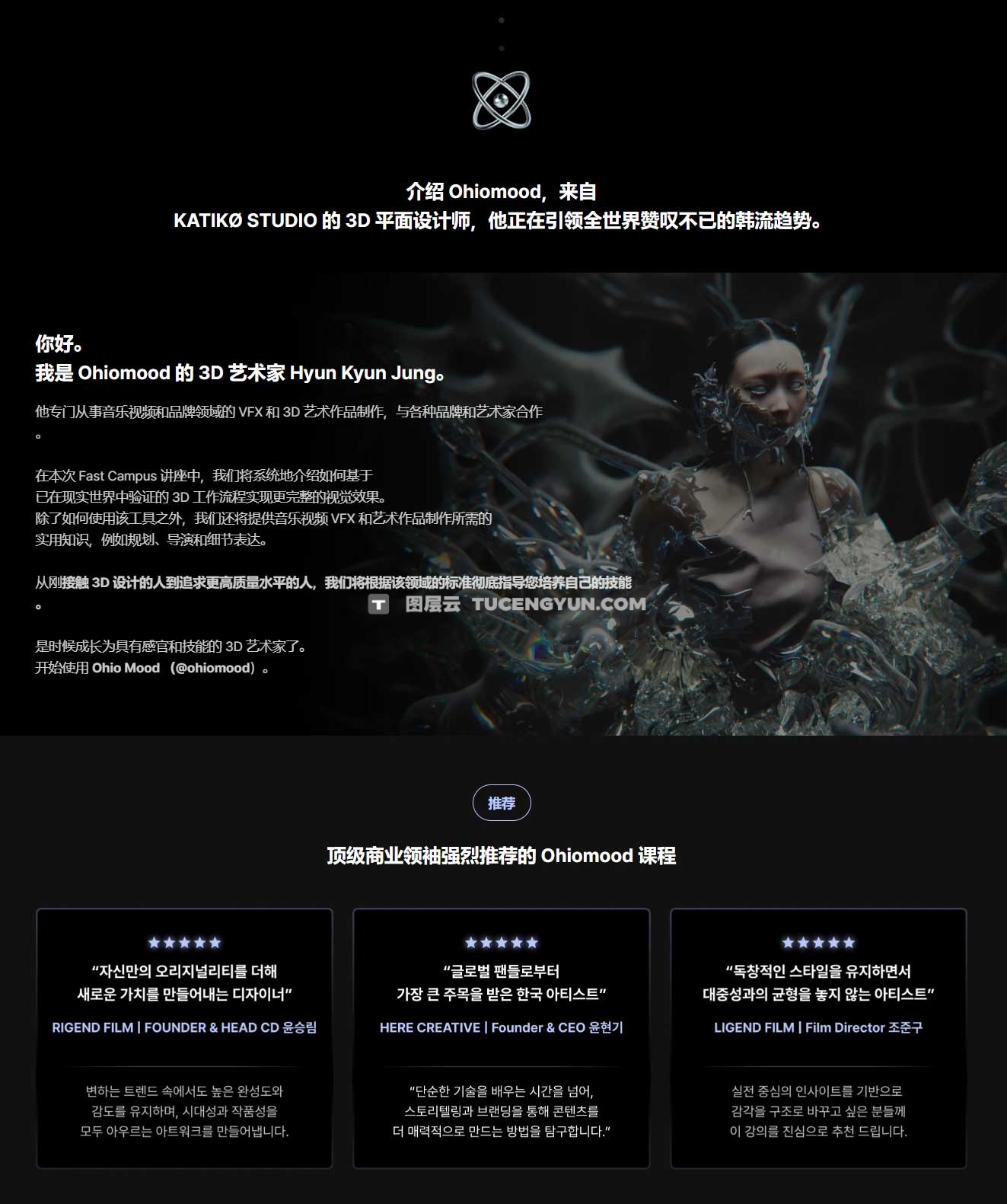 大师课程：韩国K-Pop潮流视觉酸性金属3D/VFX商业级宣传片专辑广告制作流程视频课程（12433）图层云