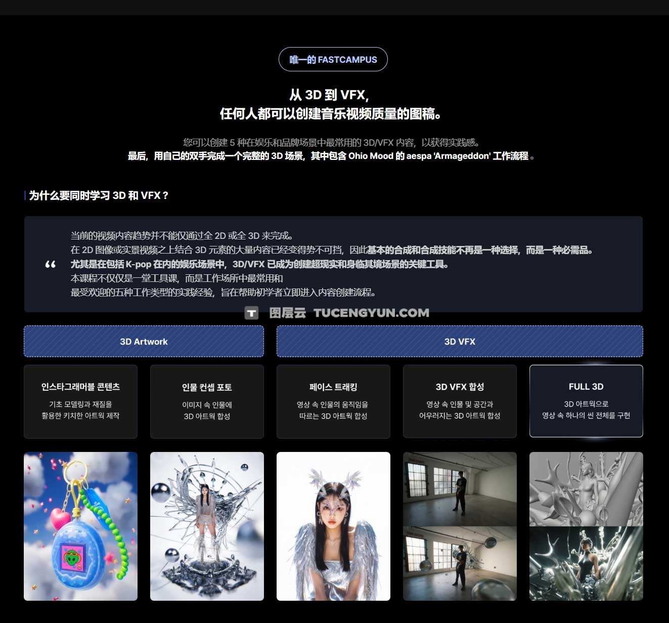大师课程：韩国K-Pop潮流视觉酸性金属3D/VFX商业级宣传片专辑广告制作流程视频课程（12433）图层云
