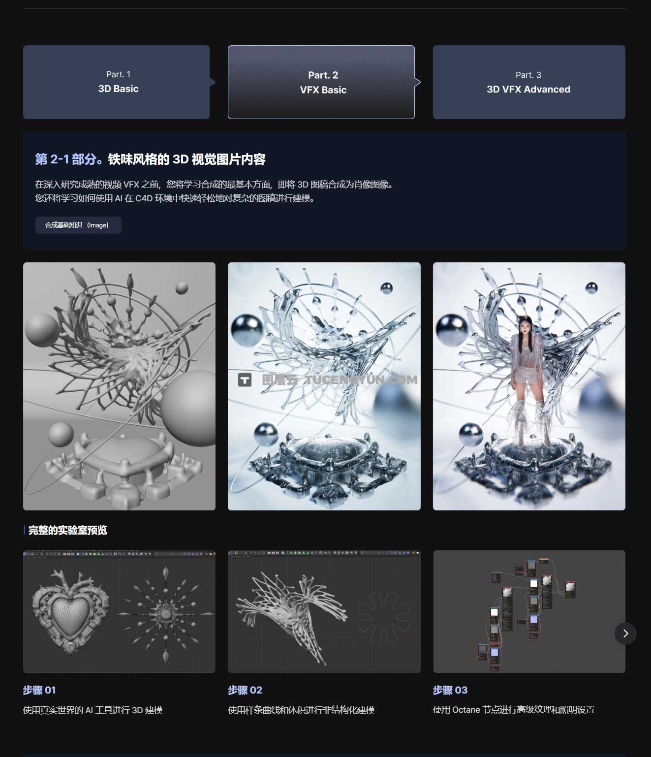 大师课程：韩国K-Pop潮流视觉酸性金属3D/VFX商业级宣传片专辑广告制作流程视频课程（12433）图层云