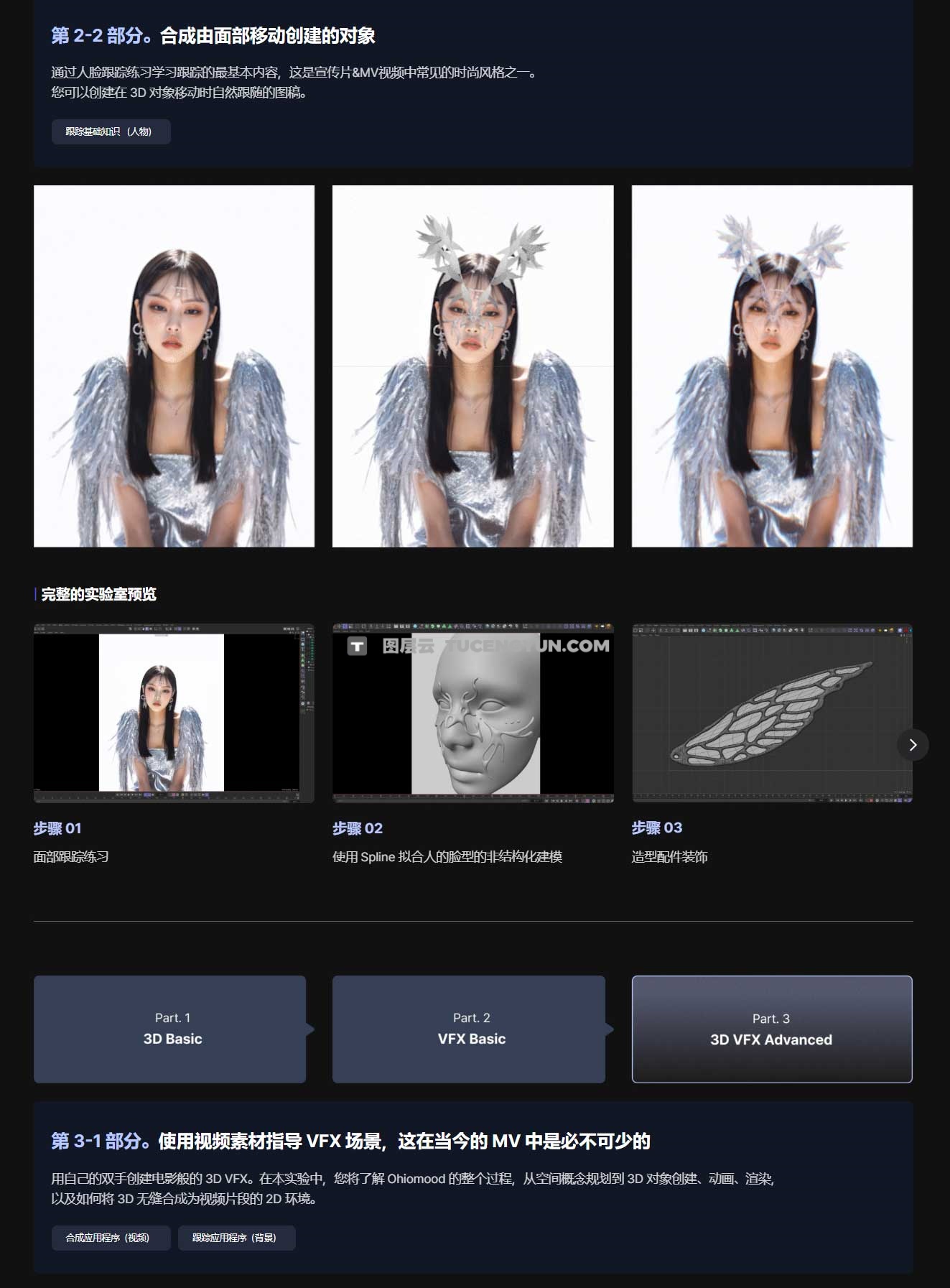 大师课程：韩国K-Pop潮流视觉酸性金属3D/VFX商业级宣传片专辑广告制作流程视频课程（12433）图层云
